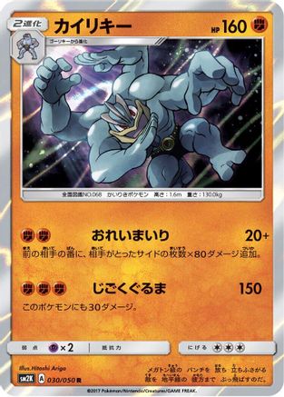 Machamp (030/050) [SM2K: Islands Await You] Holofoil