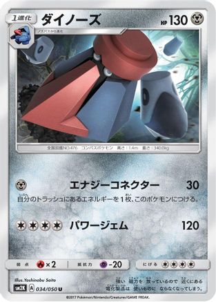 Probopass (034/050) [SM2K: Islands Await You]