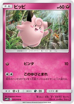 Clefairy (035/050) [SM2K: Islands Await You]