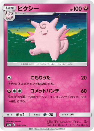 Clefable (036/050) [SM2K: Islands Await You]