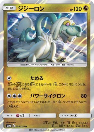 Drampa (038/050) [SM2K: Islands Await You] Holofoil