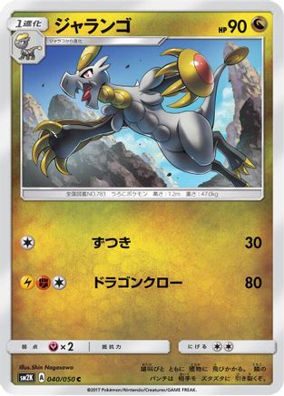 Hakamo-o (040/050) [SM2K: Islands Await You]