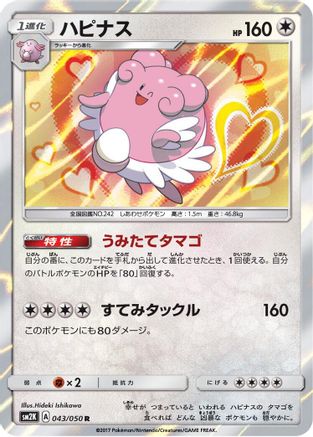 Blissey (043/050) [SM2K: Islands Await You] Holofoil