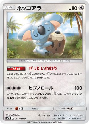 Komala (046/050) [SM2K: Islands Await You]