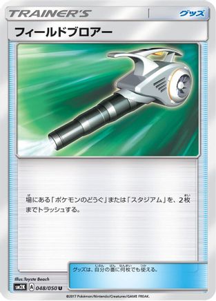 Field Blower - 048/050 (048/050) [SM2K: Islands Await You]