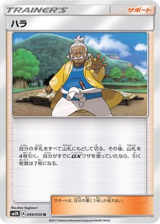 Hala - 049/050 (049/050) [SM2K: Islands Await You]