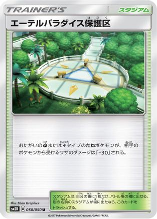 Aether Paradise Conservation Area (050/050) [SM2K: Islands Await You]