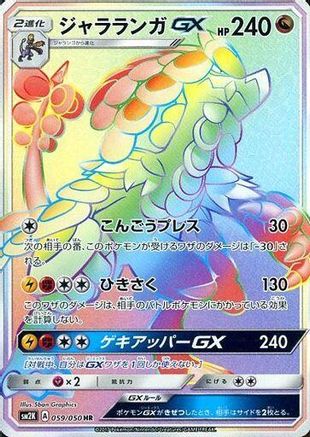 Kommo-o GX - 059/050 (059/050) [SM2K: Islands Await You] Holofoil