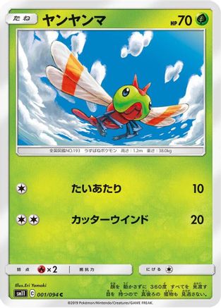 Yanma (001/094) [SM11: Miracle Twin]