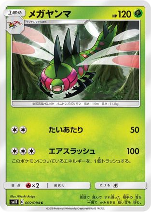 Yanmega (002/094) [SM11: Miracle Twin]