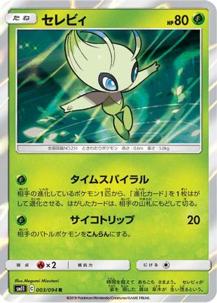 Celebi (003/094) [SM11: Miracle Twin] Holofoil