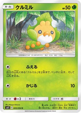 Sewaddle - 005/094 (005/094) [SM11: Miracle Twin]