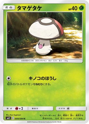 Foongus (009/094) [SM11: Miracle Twin]