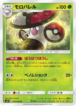 Amoonguss (010/094) [SM11: Miracle Twin]