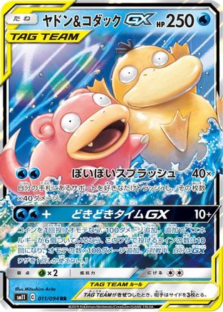 Slowpoke & Psyduck GX - 011/094 (011/094) [SM11: Miracle Twin] Holofoil