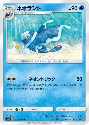 Lumineon (014/094) [SM11: Miracle Twin]