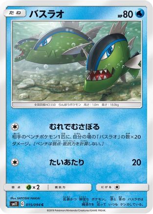 Basculin (015/094) [SM11: Miracle Twin]