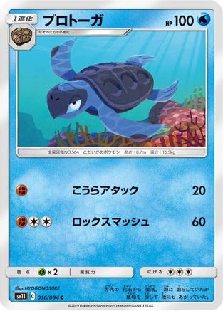 Tirtouga (016/094) [SM11: Miracle Twin]