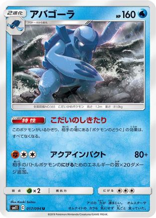 Carracosta (017/094) [SM11: Miracle Twin]