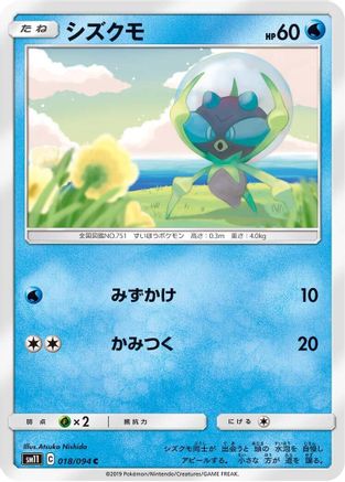 Dewpider (018/094) [SM11: Miracle Twin]