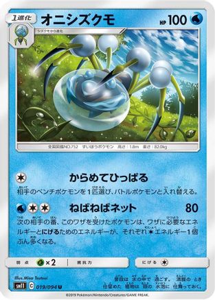 Araquanid (019/094) [SM11: Miracle Twin]