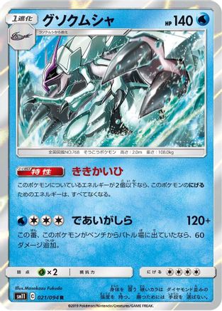 Golisopod (021/094) [SM11: Miracle Twin] Holofoil
