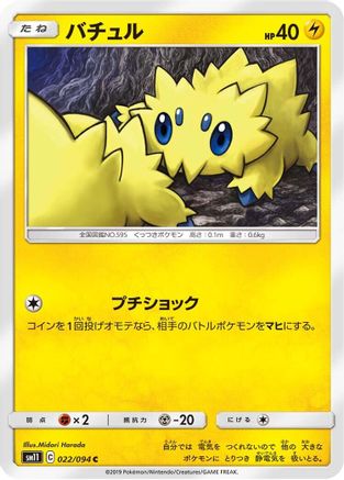 Joltik (022/094) [SM11: Miracle Twin]