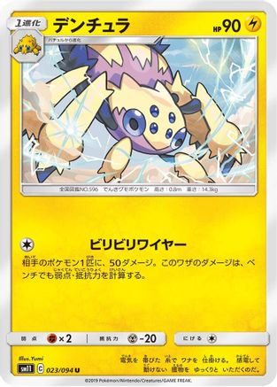 Galvantula (023/094) [SM11: Miracle Twin]