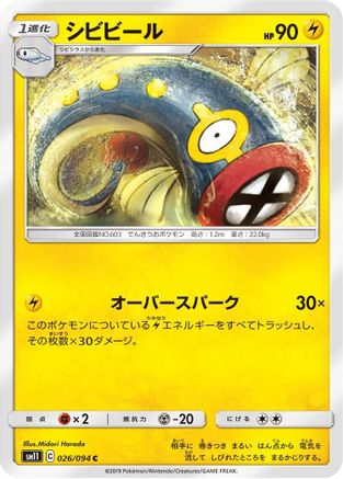 Eelektrik (026/094) [SM11: Miracle Twin]