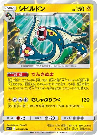 Eelektross (027/094) [SM11: Miracle Twin] Holofoil