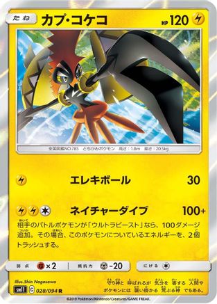 Tapu Koko (028/094) [SM11: Miracle Twin] Holofoil