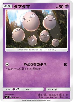 Exeggcute (030/094) [SM11: Miracle Twin]