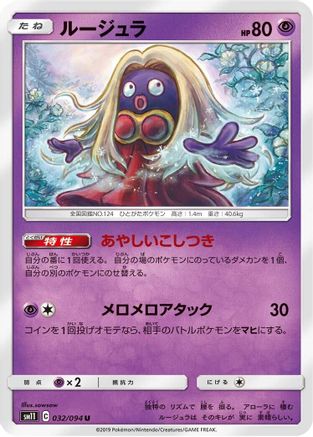 Jynx (032/094) [SM11: Miracle Twin]