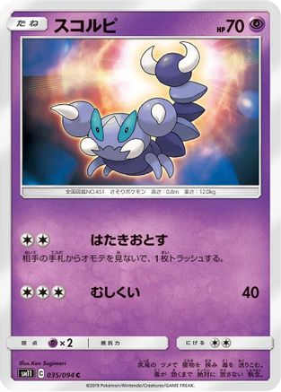 Skorupi (035/094) [SM11: Miracle Twin]