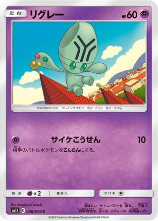 Elgyem (036/094) [SM11: Miracle Twin]
