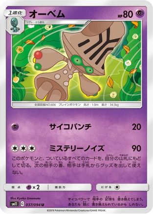 Beheeyem (037/094) [SM11: Miracle Twin]