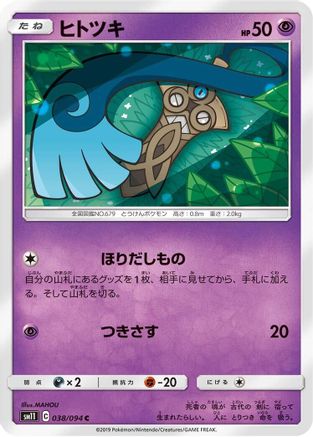 Honedge - 038/094 (038/094) [SM11: Miracle Twin]