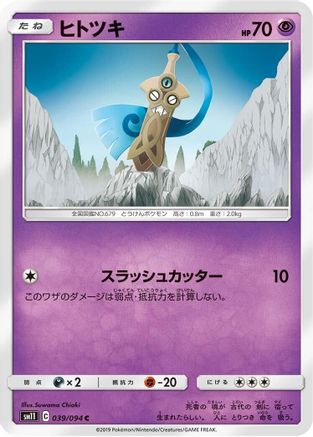 Honedge - 039/094 (039/094) [SM11: Miracle Twin]