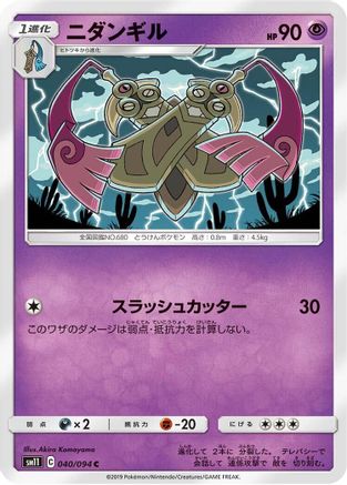 Doublade (040/094) [SM11: Miracle Twin]