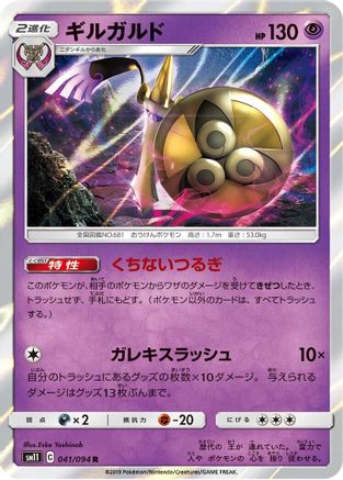 Aegislash (041/094) [SM11: Miracle Twin] Holofoil