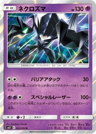 Necrozma (042/094) [SM11: Miracle Twin] Holofoil
