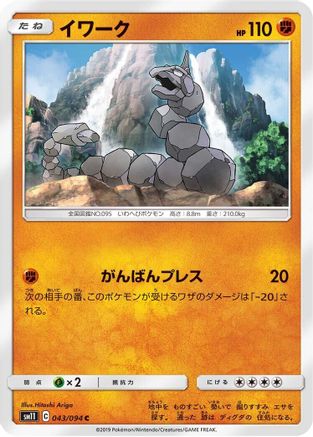Onix (043/094) [SM11: Miracle Twin]