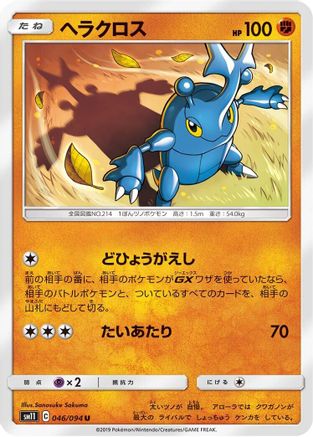 Heracross (046/094) [SM11: Miracle Twin]