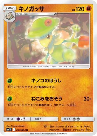 Breloom (047/094) [SM11: Miracle Twin]