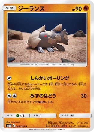Relicanth (048/094) [SM11: Miracle Twin]
