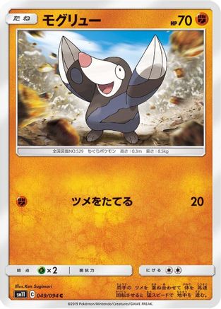 Drilbur (049/094) [SM11: Miracle Twin]