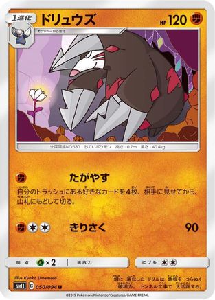 Excadrill (050/094) [SM11: Miracle Twin]