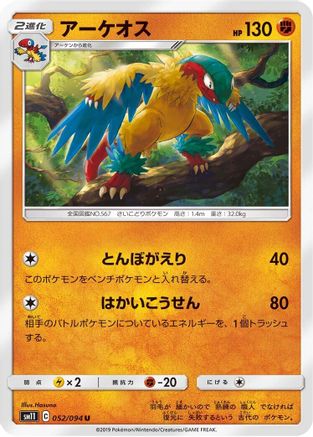 Archeops (052/094) [SM11: Miracle Twin]