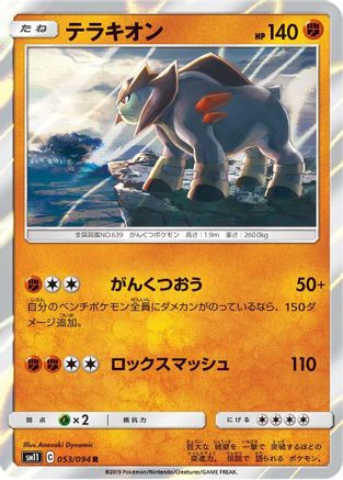 Terrakion (053/094) [SM11: Miracle Twin] Holofoil