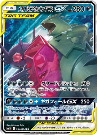 Mega Sableye & Tyranitar GX - 054/094 (054/094) [SM11: Miracle Twin] Holofoil